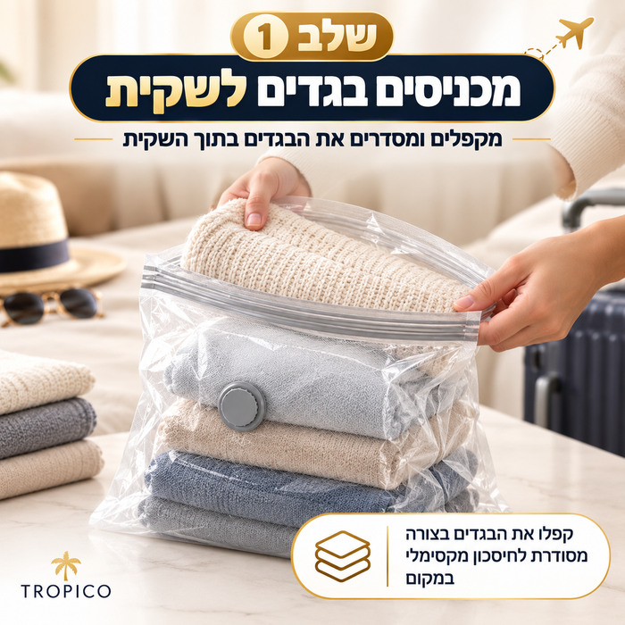 ממלאים את השקית